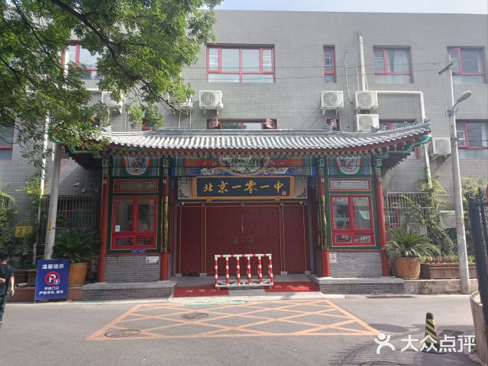 重八牛府之初入江湖(双榆树店)图片