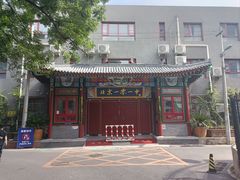 -重八牛府之初入江湖(双榆树店)