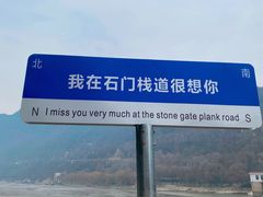 -汉中石门栈道风景区
