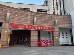 -沪东工人文化宫