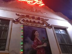 门面-邓丽君音乐主题餐厅