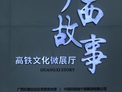 -南宁东站