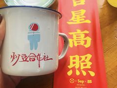 -炒豆合作社(东四总店)