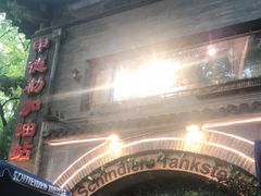 -申德勒加油站西餐厅(日坛路总店)