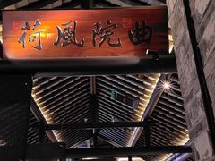 -绿茶餐厅(昆明世纪金源店)