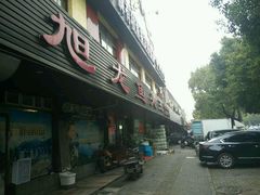 -旭龙鱼头王(航华店)