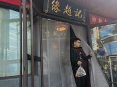 -缘赵记(沙子口店)