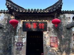 -清漾毛氏文化村