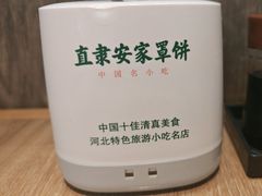 -直隶安家罩饼(复兴路店)