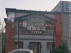 -鸽子窝(宋庄店)