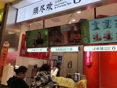 -须尽欢·冰淇淋&中国茶(翔殷路店)