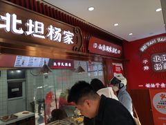 -北坦杨家干炸里脊(总店)