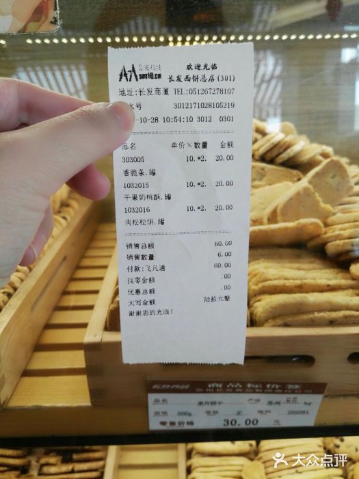 长发西饼(临顿路店)账单图片