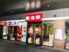 门面-麦当劳(北京金星西路店)