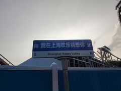 -上海欢乐谷
