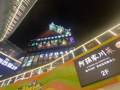 -江燕路万科里