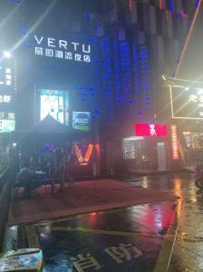 威图酒吧(深圳旗舰店)