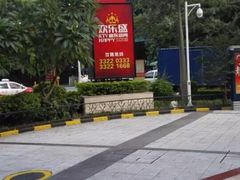 -欢乐盛KTV音乐会所(泰然店)