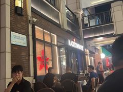 -KAOTOWN烤堂•烧烤(海汇港店)