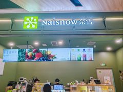 -奈雪的茶(石家庄万象城店)