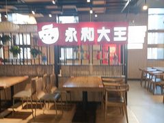 -永和大王(北京站内一店)