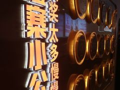 -俭寨大盘鸡·手抓肉·烧烤新疆菜(乌苏路店)