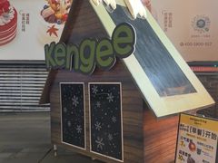 -仟吉·ART FARM主题店(菱角湖万达店)