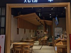 门面-炖物24章·顺时轻养茶(杭州保利时光里店)