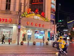 -沈大成(南京东路店)