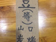 -炙忧烤肉屋(中国铁建广场店)