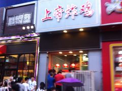 门面-上帝炸鸡(食品街店)
