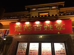 -丽华园(汉阳龙阳店)