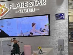 -FLARE STAR FITNESS(复地活力城店)