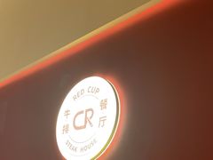 -杯子红牛排(创意产业园店)