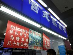 门面-宫廷糕点铺