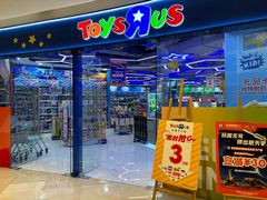 -TOYSRUS玩具反斗城(宁波和义大道店)