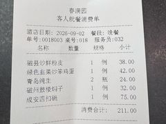 -春满园·邯郸菜发祥地(滏东店)