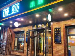 -诚意小厨(中山广场店)