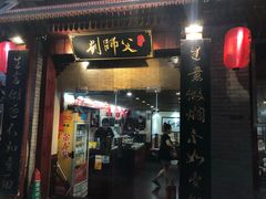门面-刘师父老汉口江湖菜(蔡锷路店)