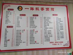 -一路飘香面馆