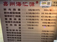 -海汇源老烧麦店(东大街总店)