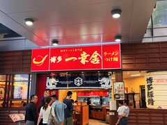 -博多一幸舍(侨福芳草地购物中心店)
