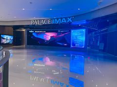 -百丽宫影城(IMAX万象城店)