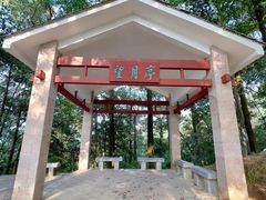 -火炉山森林公园