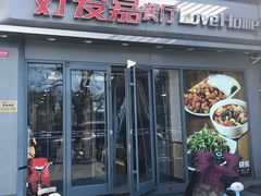 -好爱嘉(虎坊桥店)