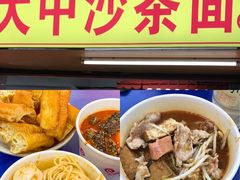 -大中沙茶面(中山路店)