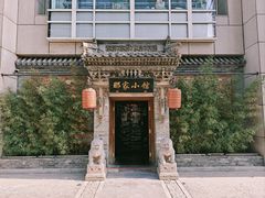 -那家小馆•北京菜•烤鸭(中关村店)