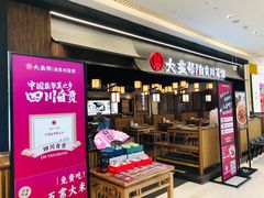 -大盐帮川菜馆(长楹天街店)