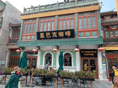 -星巴克臻选(北京前门大街店)