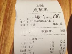-孙五味(范家路店)